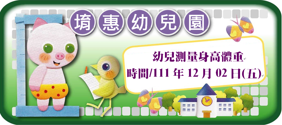 111堉惠幼兒園十二月校務電子報-1