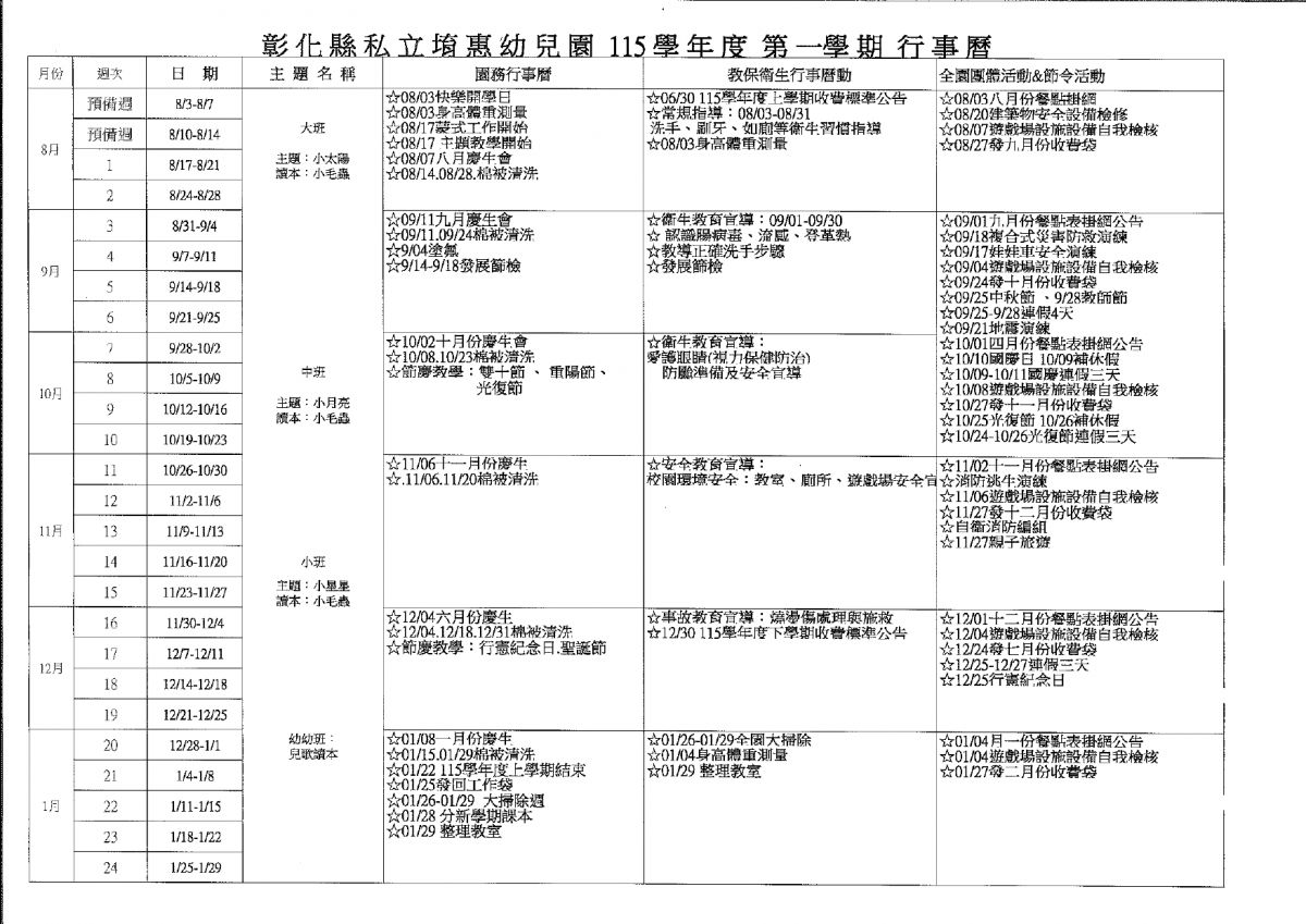 行事曆